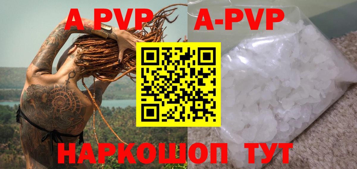 A-PVP Crystall Урай