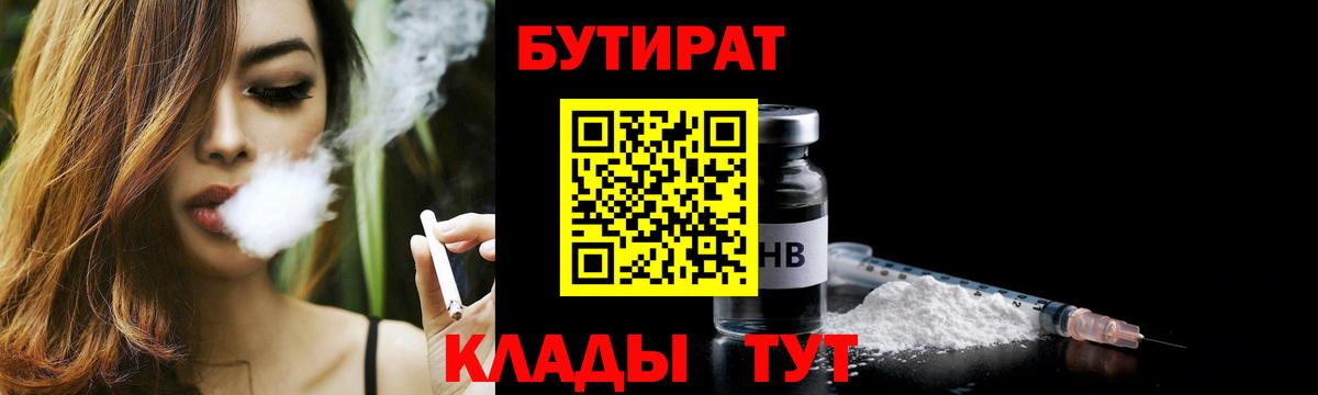 Бутират BDO 33% Урай