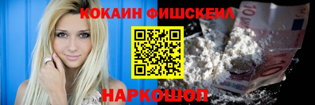 КОКАИН Columbia  Урай  Cocaine  Кокаин FishScale 