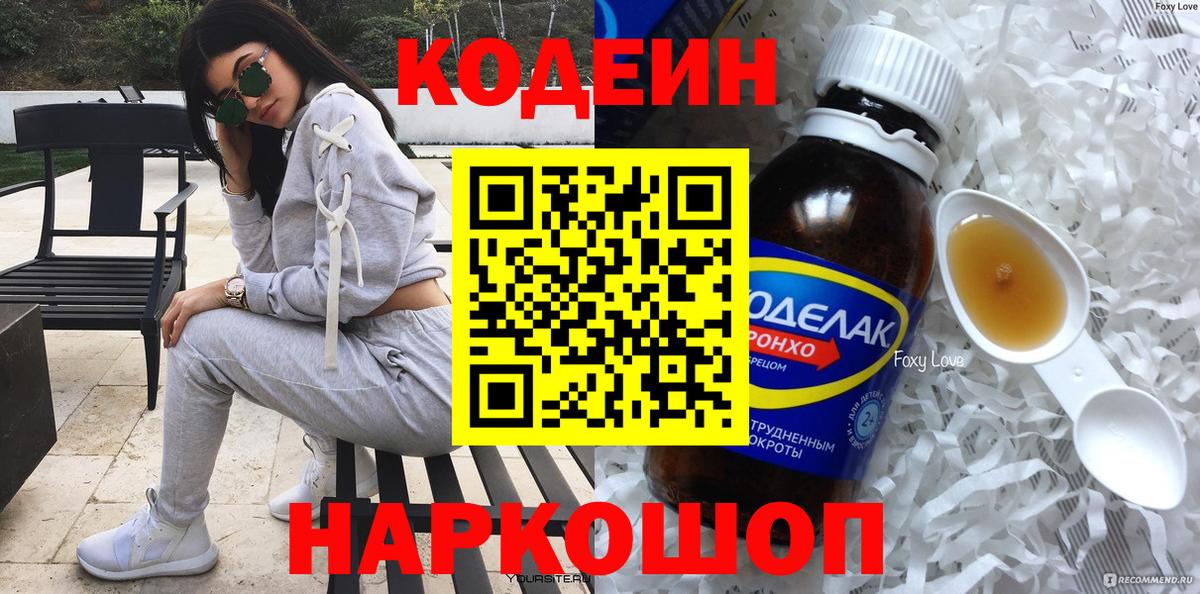 Урай  Кодеин Purple Drank  Вход с VPN 