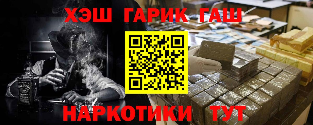 ГАШ hashish Урай