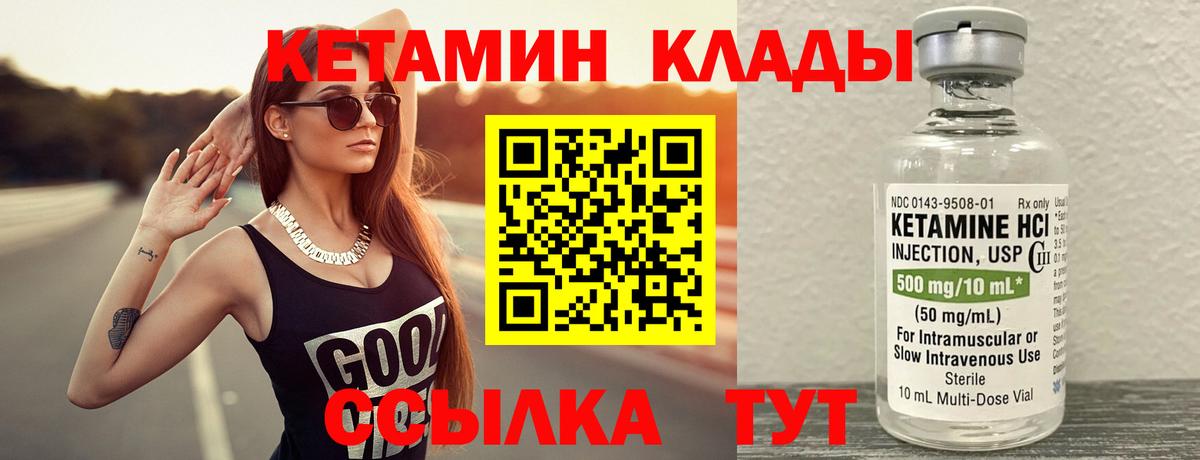 Кетамин ketamine Урай