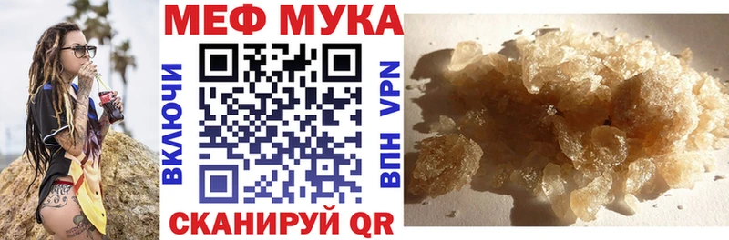Меф мяу мяу мука Урай