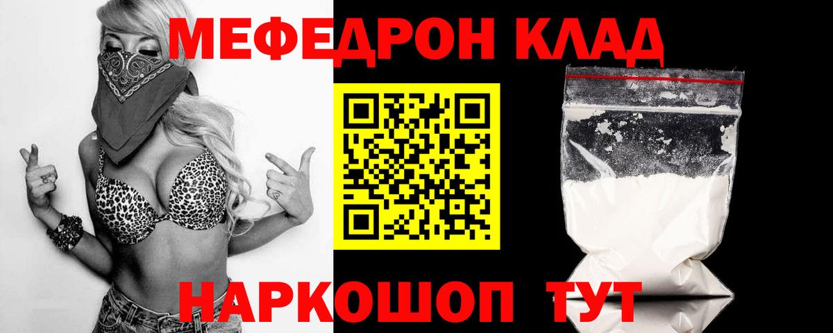 Мефедрон кристаллы Урай