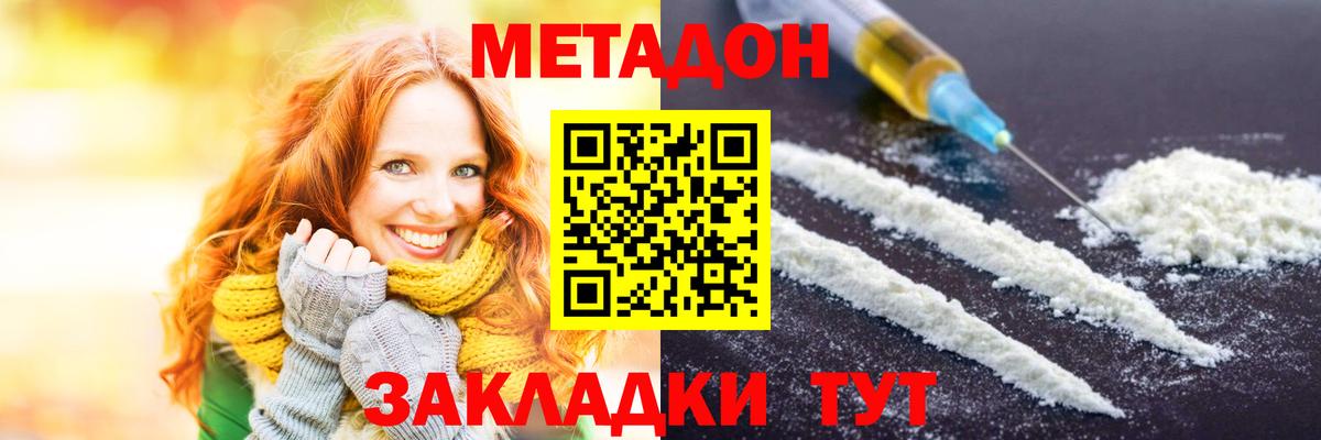 МЕТАДОН methadone  МЕТАДОН кристалл  Вход с VPN  Урай 